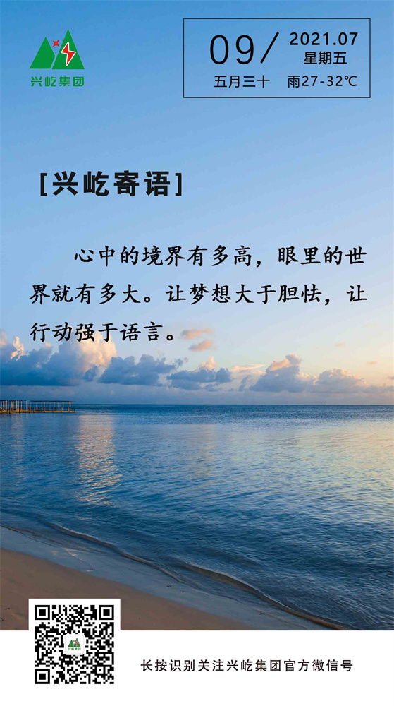 興屹寄語(yǔ)2021.7.9.jpg