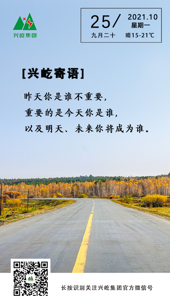 興屹寄語(yǔ)10.25.jpg