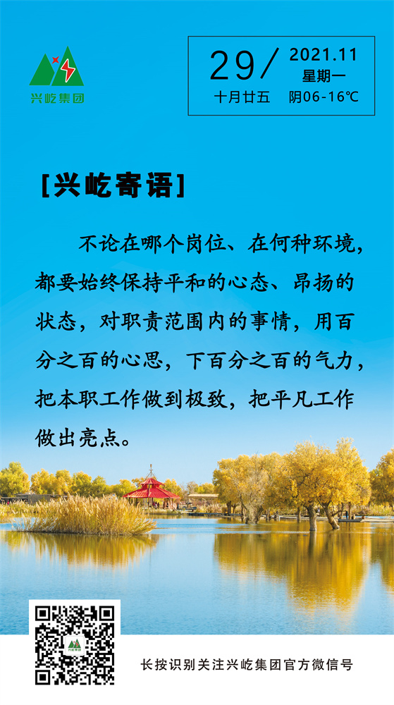 興屹寄語(yǔ)2021.11.29.jpg