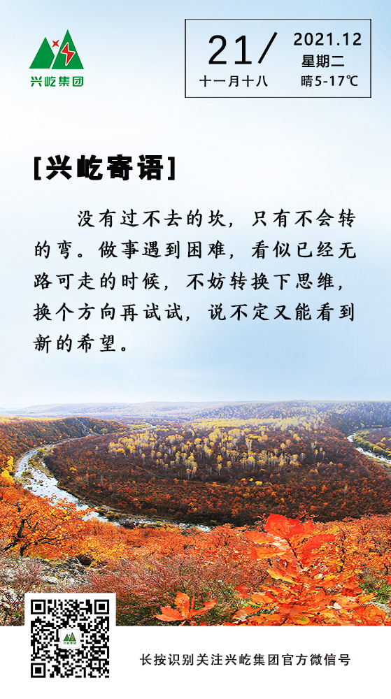 興屹寄語(yǔ)12.21.jpg