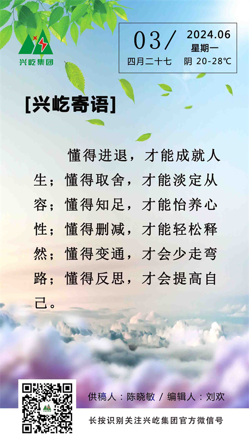 興屹寄語（6.3，周一）.jpg