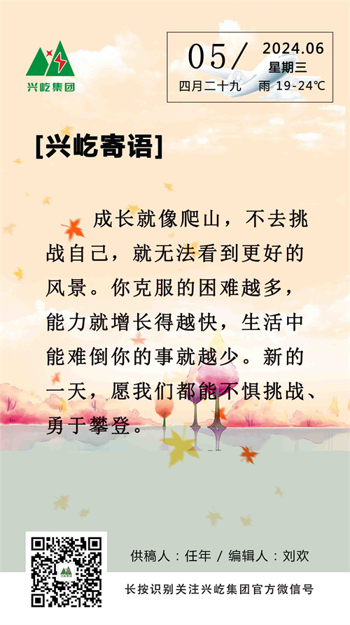 興屹寄語（6.5，周三）.jpg