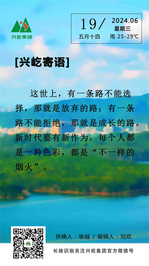 興屹寄語(yǔ)（6.19，周三）.jpg