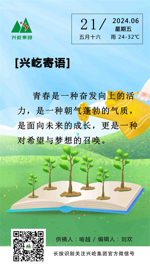 興屹寄語(yǔ)（6.21，周五）.jpg