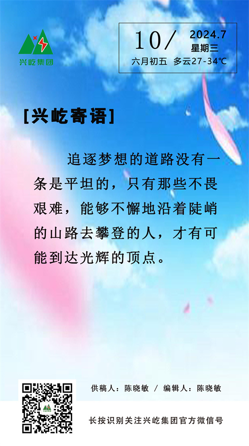 手機(jī)興屹寄語7.10.jpg