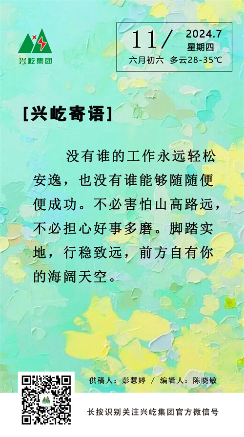 手機(jī)興屹寄語7.11.jpg